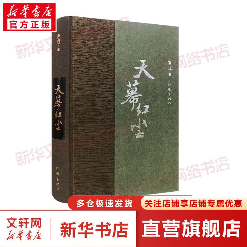 天幕红尘（精） 豆豆