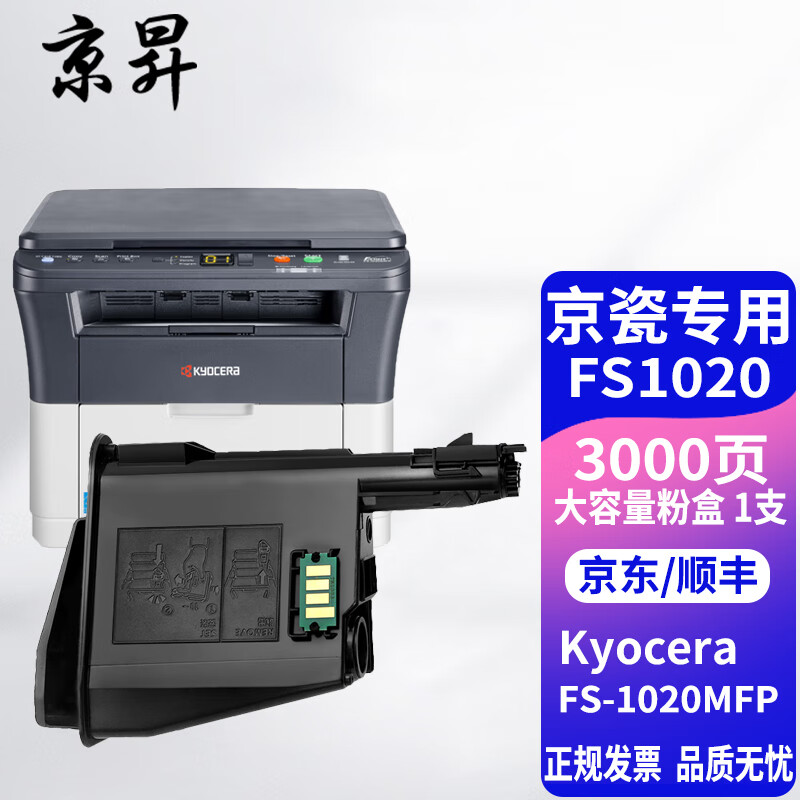 京昇适用 京瓷1020粉盒kyocera fs-1020mfp打印机硒鼓鼓架感光鼓tk