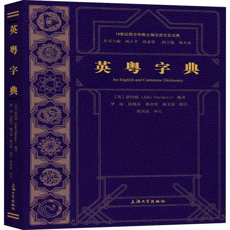 英粤字典