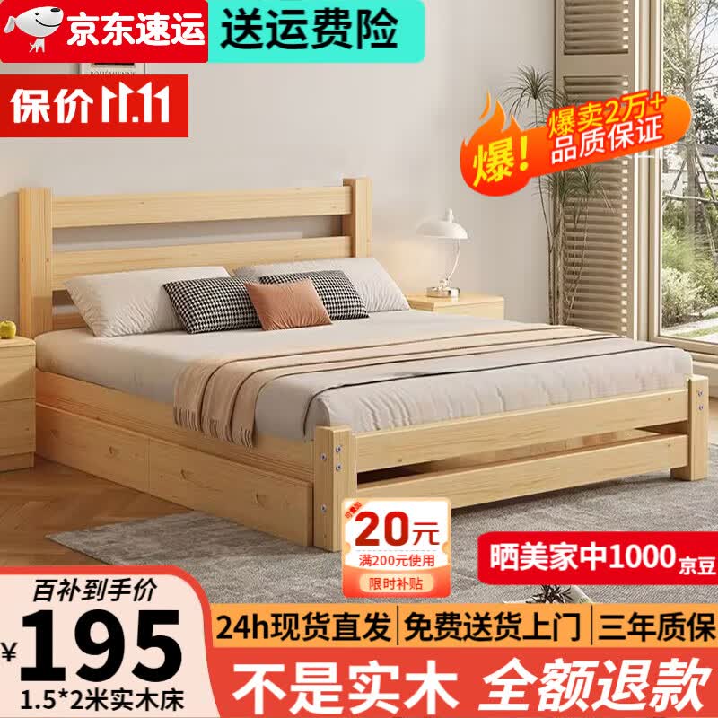 帝灏【现货闪发】床全实木床双人床 现代简约单人床经济出租房 实木床【无油漆】裸床 1.5米*2米（前30名抢）怎么看?