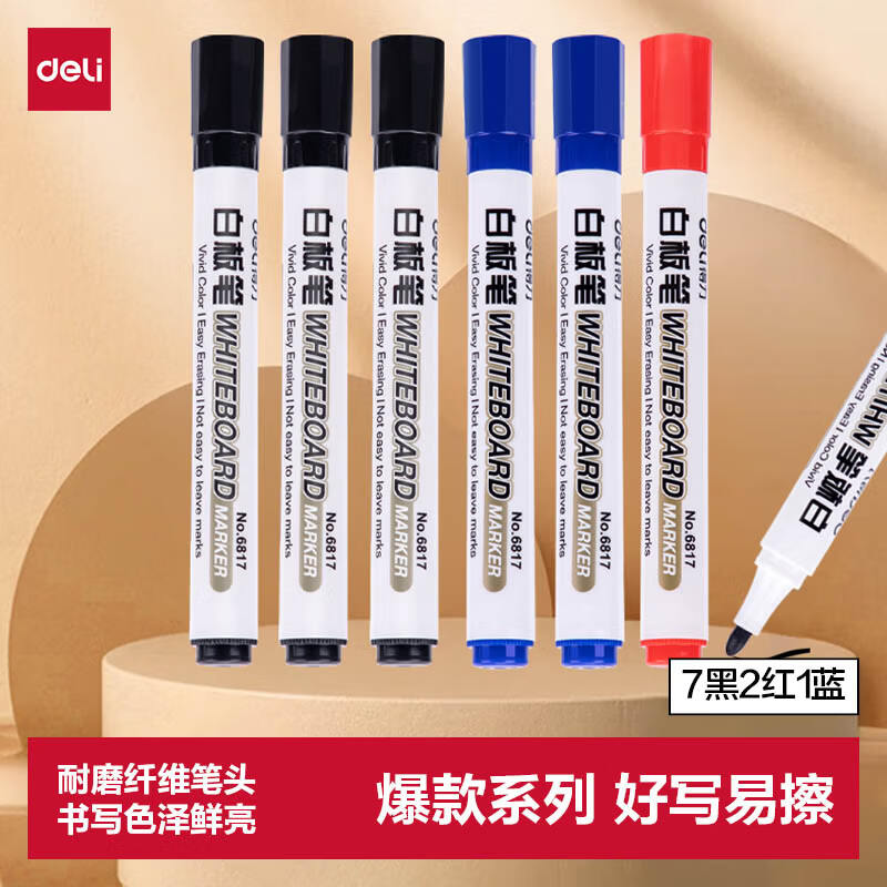 得力（deli）白板笔套装 可擦易擦书写顺滑 办公文具会议教学 7黑2蓝1红混色 10支/盒 33176