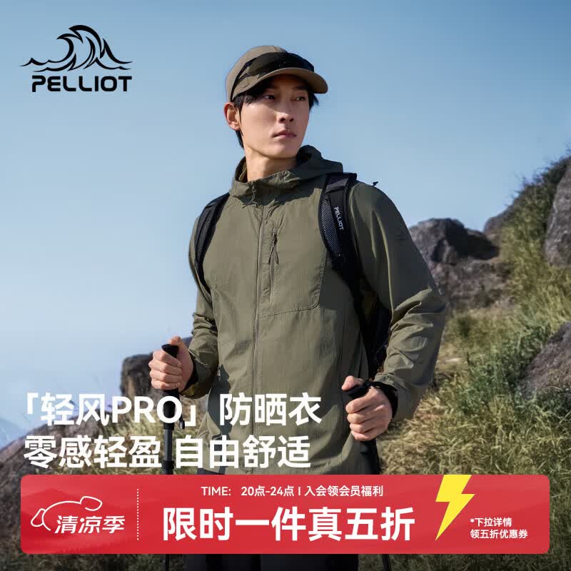 伯希和（Pelliot）【轻风PRO】户外防晒衣女夏季新款皮肤衣男轻薄透气防晒服外套男 【男款】绿卡其 |防晒 轻薄透气 L