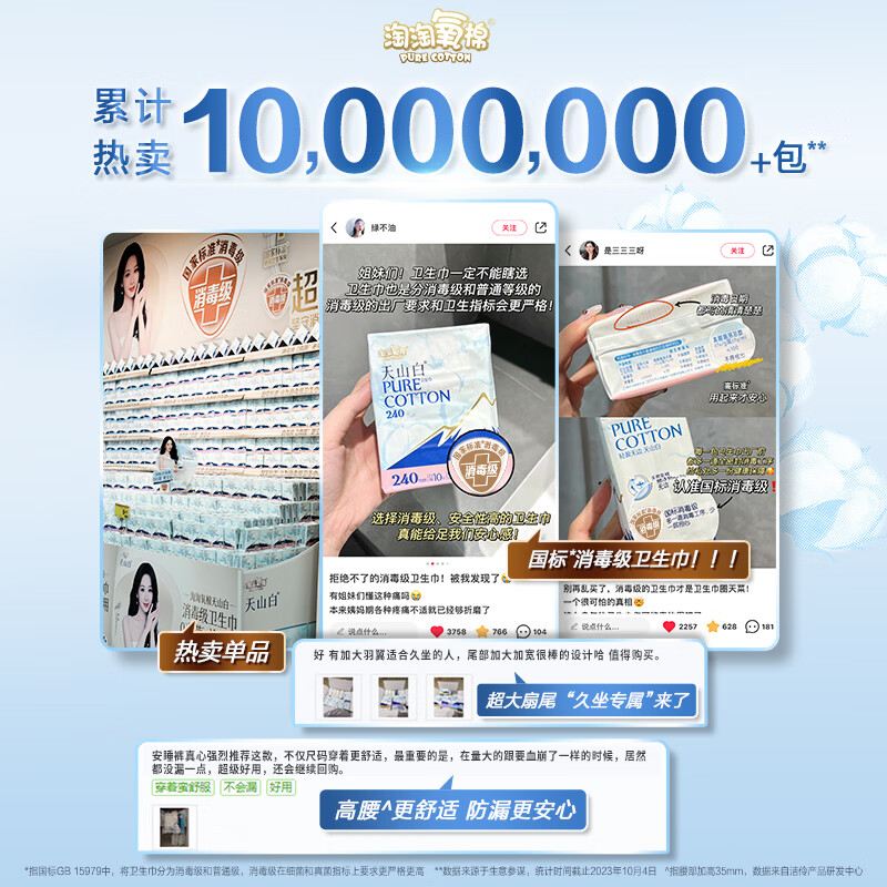 淘淘氧棉天山白消毒级卫生巾纯棉舒适姨妈巾日用夜用组合单套随心选系列 消毒级日用夜用含护垫组合共57片