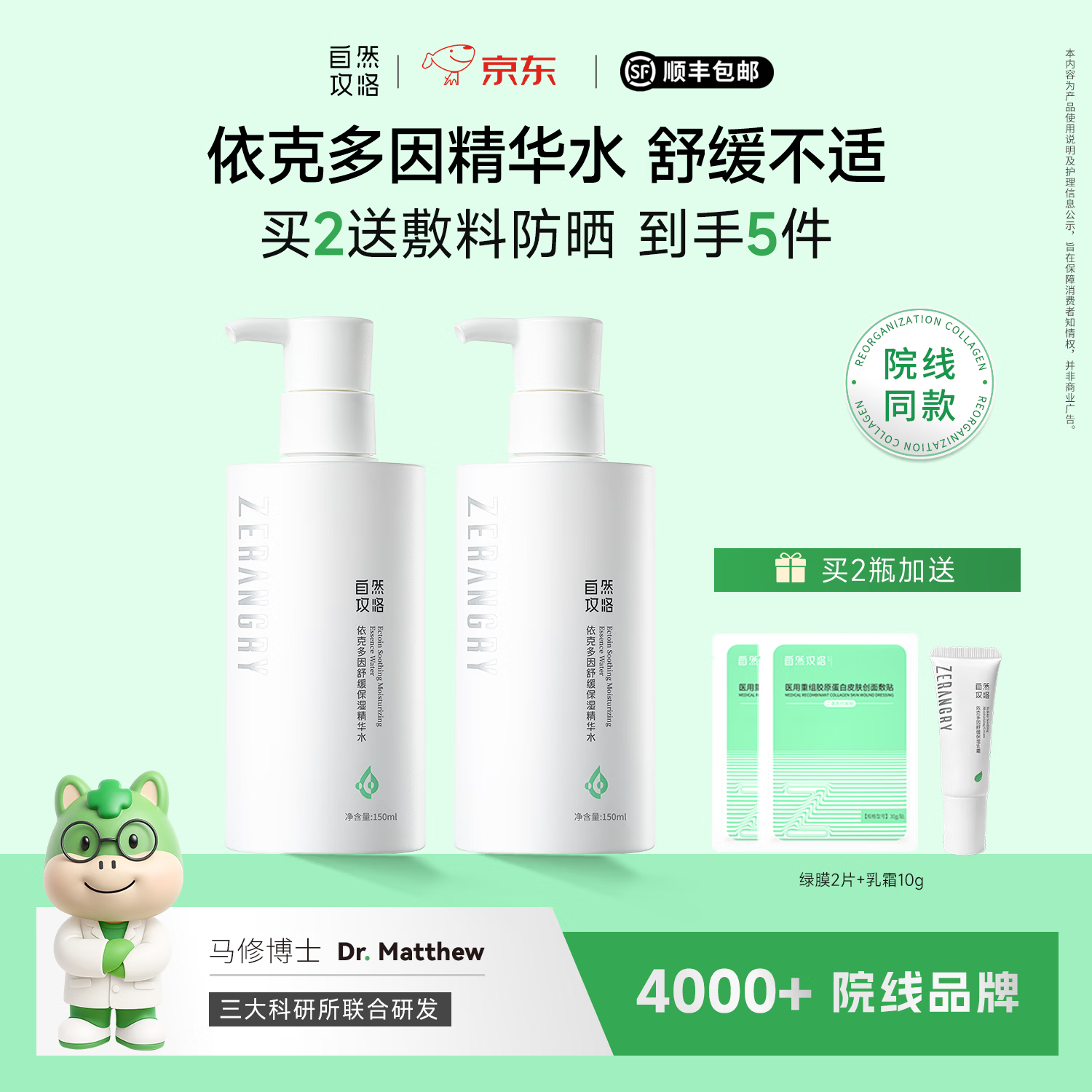 自然攻略依克多因舒缓保湿精华水补水泽润肌肤水乳护肤品爽肤水干皮懒人 2瓶装【清爽打底】