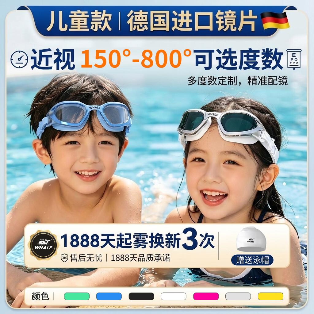 鲸鱼(SPRING SWHALE)儿童泳镜水膜长效防雾抗UV护目镜专业小框游泳德国眼镜游泳男女 雾霭蓝【德国透明镜片】+赠泳帽 京东折扣/优惠券