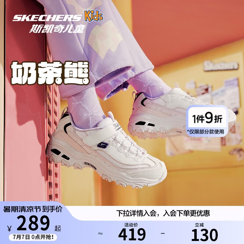 Skechers斯凯奇儿童奶茶熊童鞋秋冬儿童女童运动鞋大童跑鞋熊猫鞋302526L