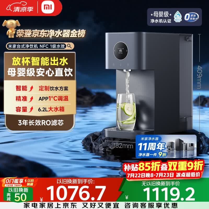 米家小米净水器11周年 台式智享版 NFC家用RO反渗透即热原废分离水箱 净水一体机1级水效MRH142b