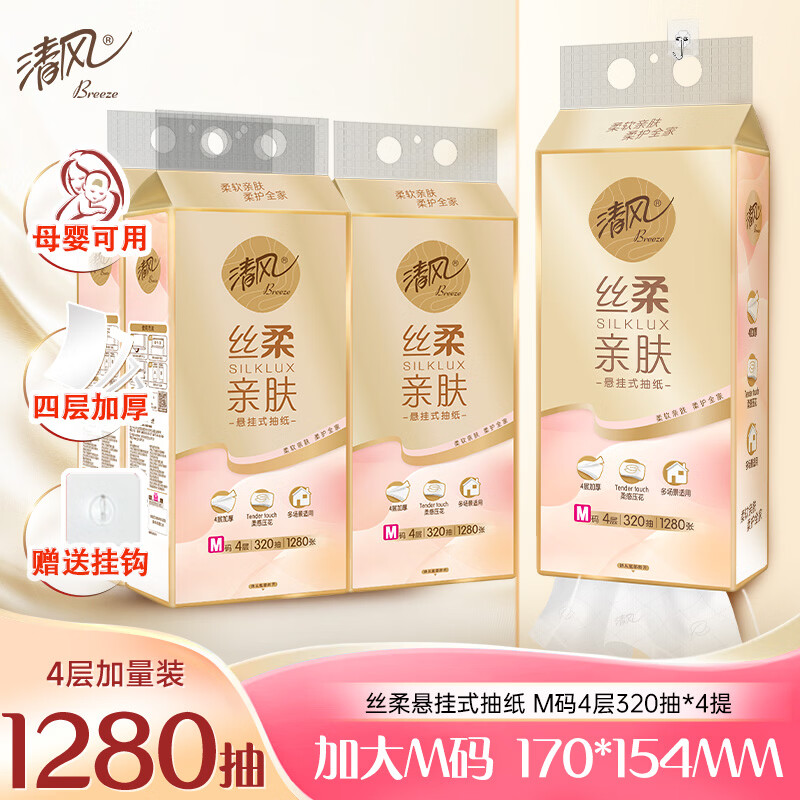 清风（APP）挂抽纸 悬挂式抽纸 原木金装4层M码320抽*4提 面巾纸 厕纸卫生纸