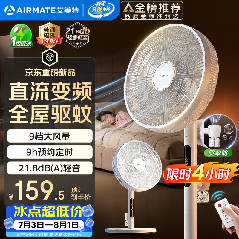 艾美特（AIRMATE）【轻语系列】电风扇安静卧室一级能效落地扇轻音家用直流变频大风力台立式节能遥控全屋驱蚊循环扇