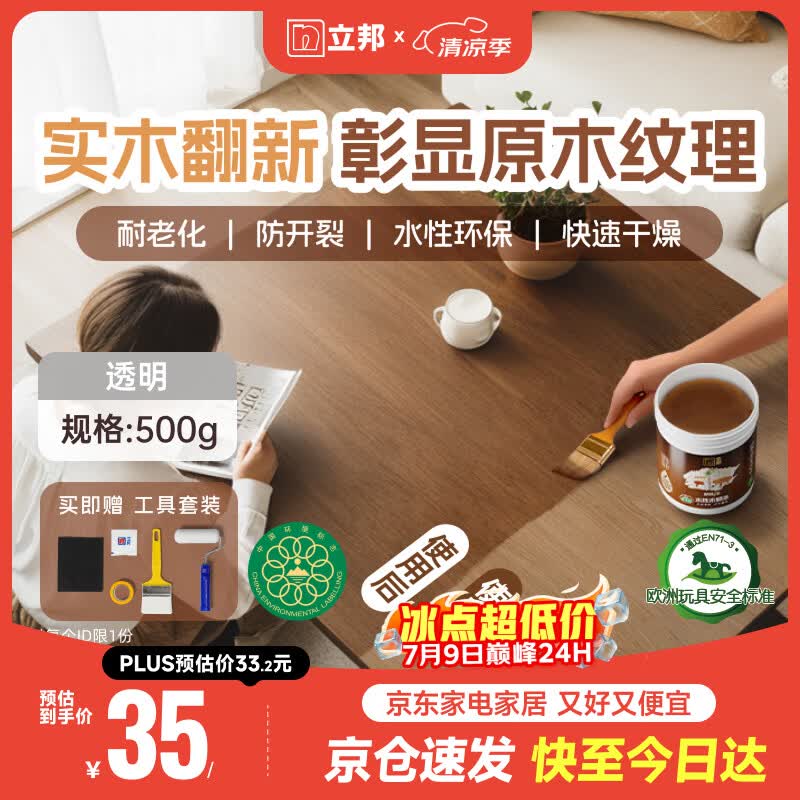 立邦水性木蜡油漆清漆防腐木器漆户外环保实木家具漆翻新500g透明色