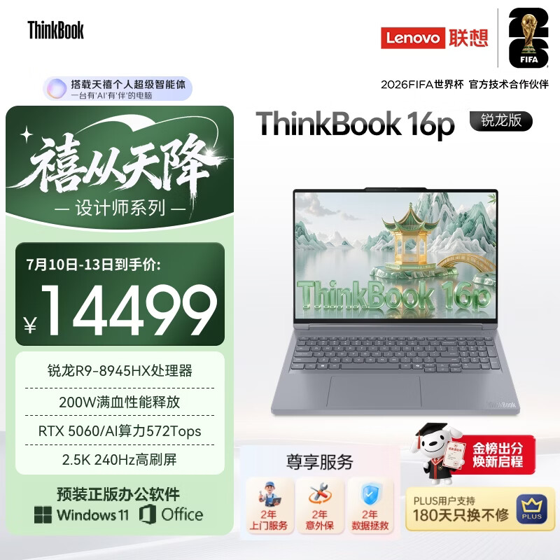 ThinkPad联想设计师系列ThinkBook16p AI游戏笔记本电脑锐龙R9-8945HX RTX5060 2.5K 240Hz 32G 1T国家补贴