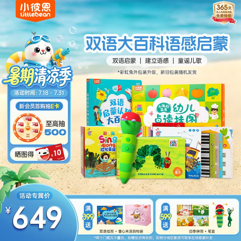 小彼恩毛毛虫点读笔幼儿彩虹兔双语启蒙点读早教玩具生日儿童男女孩礼物