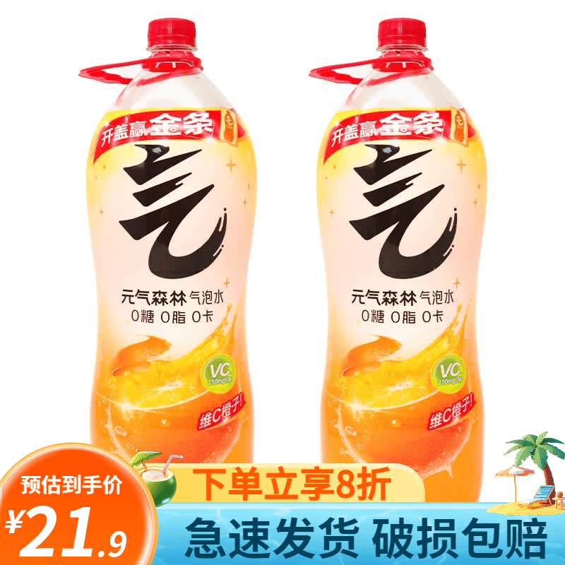 元气森林0糖0脂0卡气泡水无糖饮料维C橙味2L*6瓶汽水整箱夏黑葡萄 元气森林维C橙味气泡水2L*2瓶