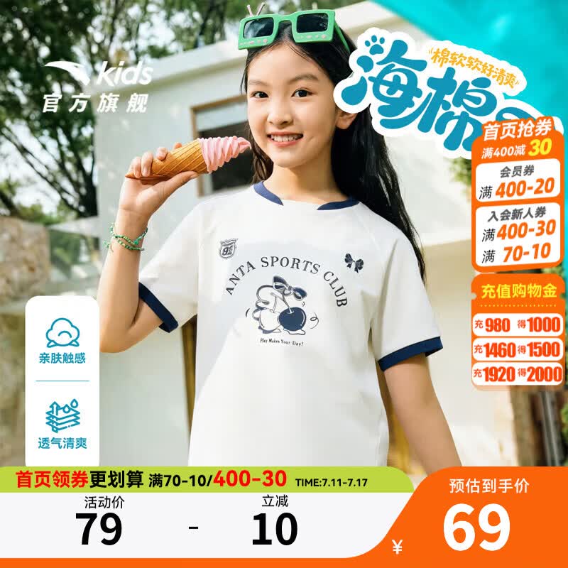 安踏儿童T恤女大童装水果T丨2026年夏季新款棉感透气亲肤百搭甜美短袖 绵糖白-1 130