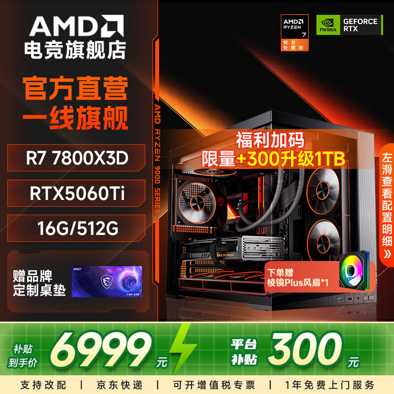 AMD锐龙7 7800X3D/9700X/5060TI/5070台式组装电脑三角洲无畏契约游戏电竞海景房主机DIY整机 配置七：7800X3D+RTX5060Ti