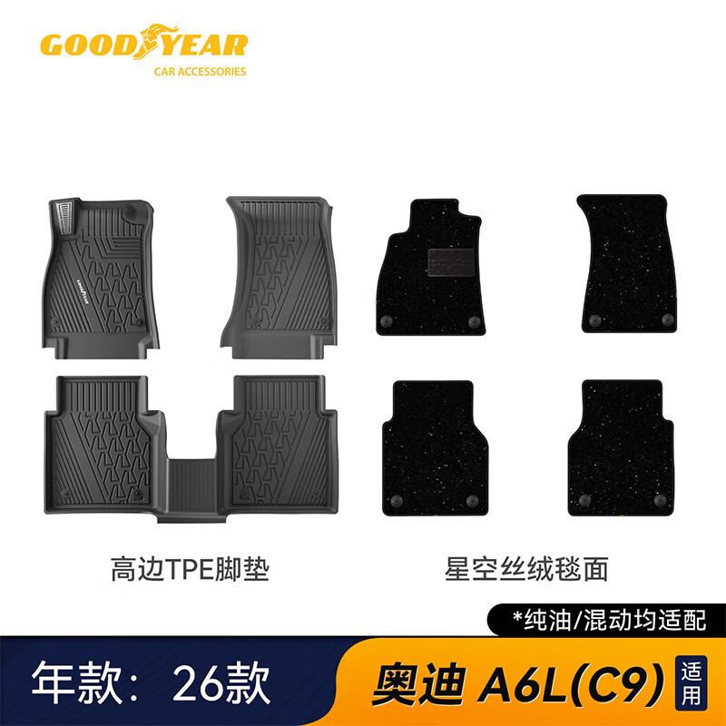 固特异（Goodyear）tpe汽车脚垫适用于26款奥迪A6L混动注塑高边丝绒毯 专车定制