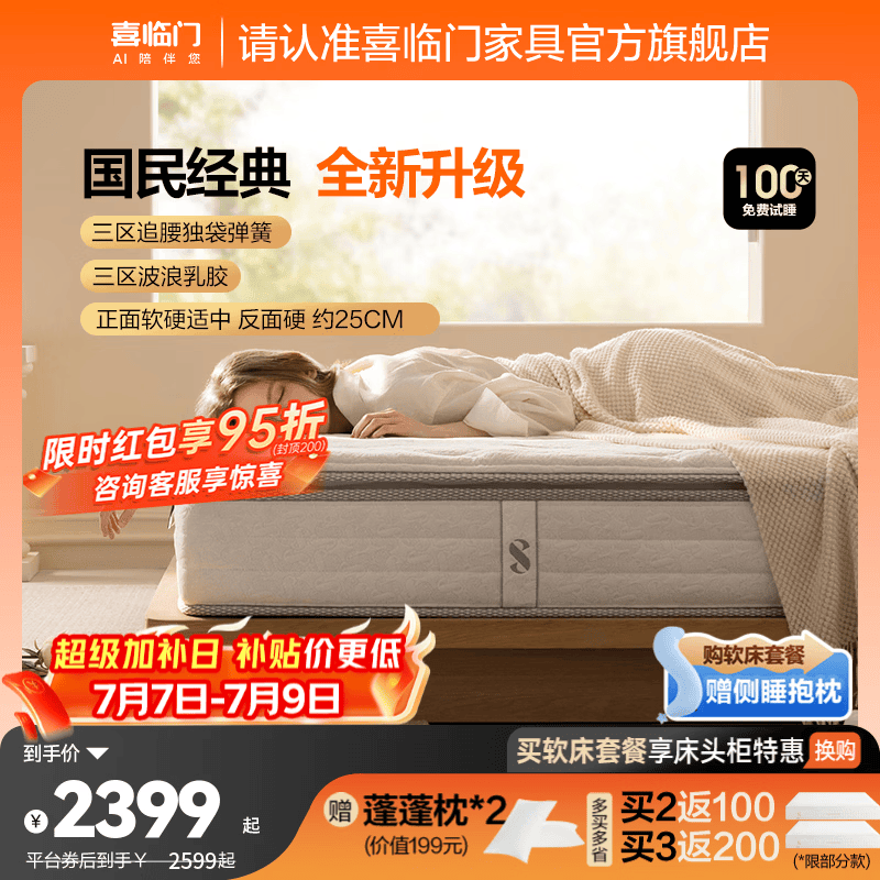 喜临门白骑士plus+床垫A类面料乳胶黄麻偏硬三区弹簧床垫 白骑士plus+【四重升级/延续经典】-厚25cm 1.8*2米
