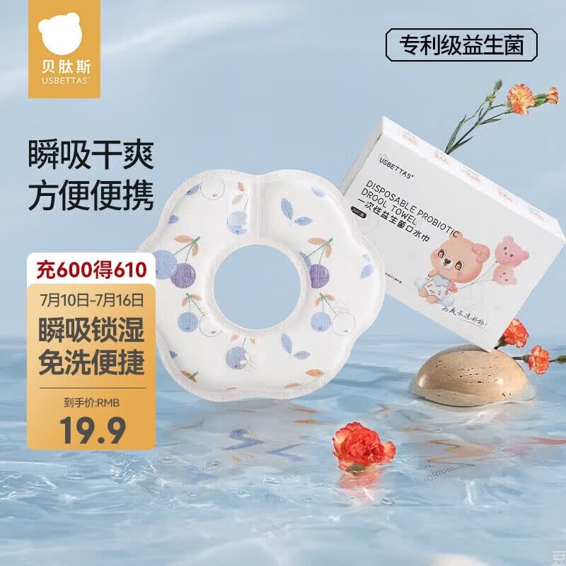 贝肽斯婴儿一次性口水巾夏季薄款纱布宝宝围嘴新生儿防水免洗围兜垫20片