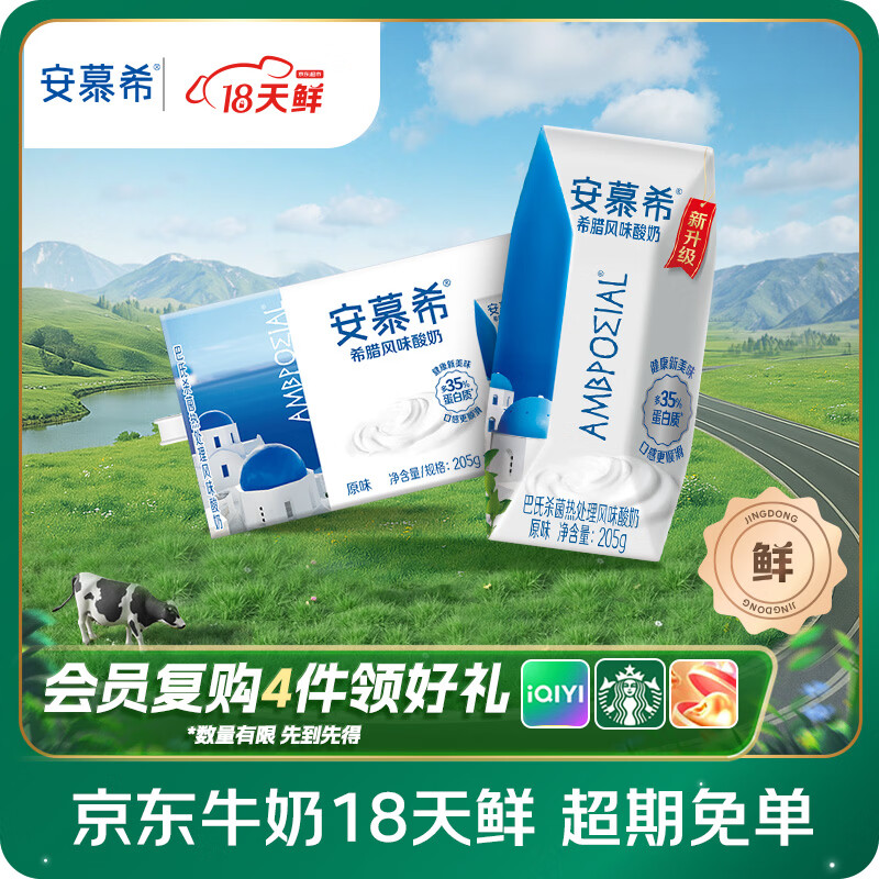 伊利【18天新鲜直达】安慕希希腊风味酸奶原味205g*16盒 礼盒装