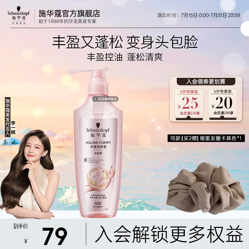 施华蔻（Schwarzkopf）丰盈韧养蓬松控油洗发水 强韧发质防扁塌 清爽留香无硅油洗发露 【丰盈韧养】洗发露400ml