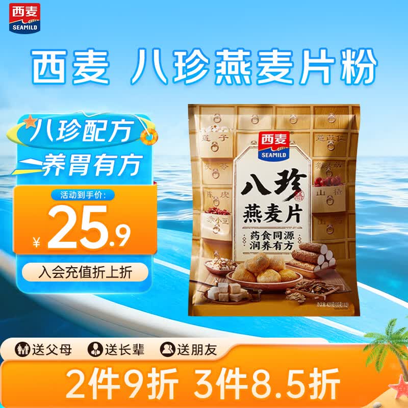 西麦八珍燕麦片420g独立小袋装，Plus专享价24.6元