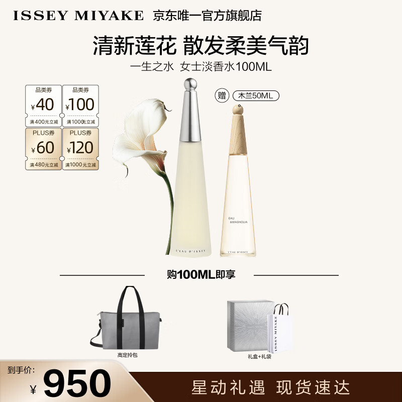 三宅一生（ISSEY MIYAKE）三宅一生之水女士香水100ml礼盒花香木香持久生日礼物