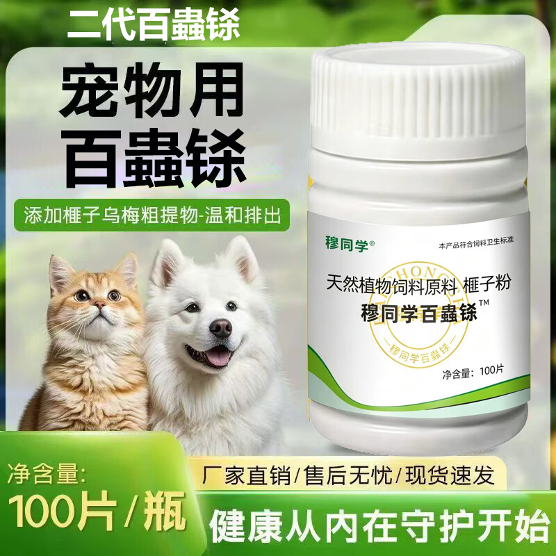 百虫杀百崇铩片猫狗通用100片驱虫鸡肉口味适口性好抖音视频同款 100片*1瓶