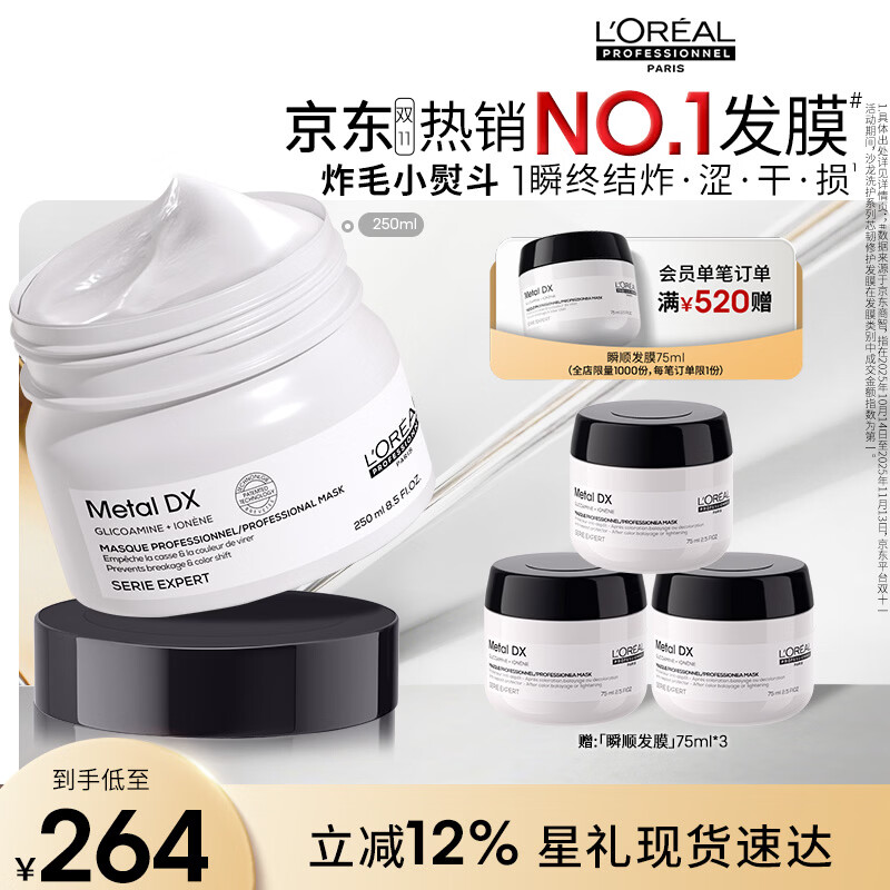 欧莱雅PRO直播专享【肖战推荐】瞬顺发膜250ml柔顺修护烫染干枯毛躁