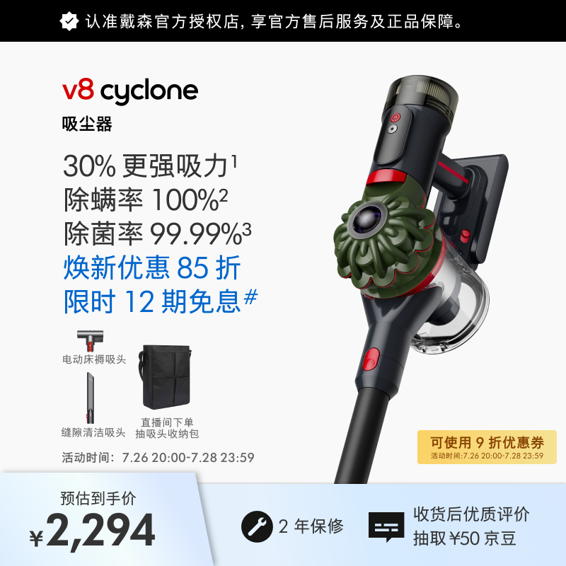 戴森（DYSON） V8 Cyclone 无绳吸尘器 手持无线吸尘器 除螨 宠物 家庭适用