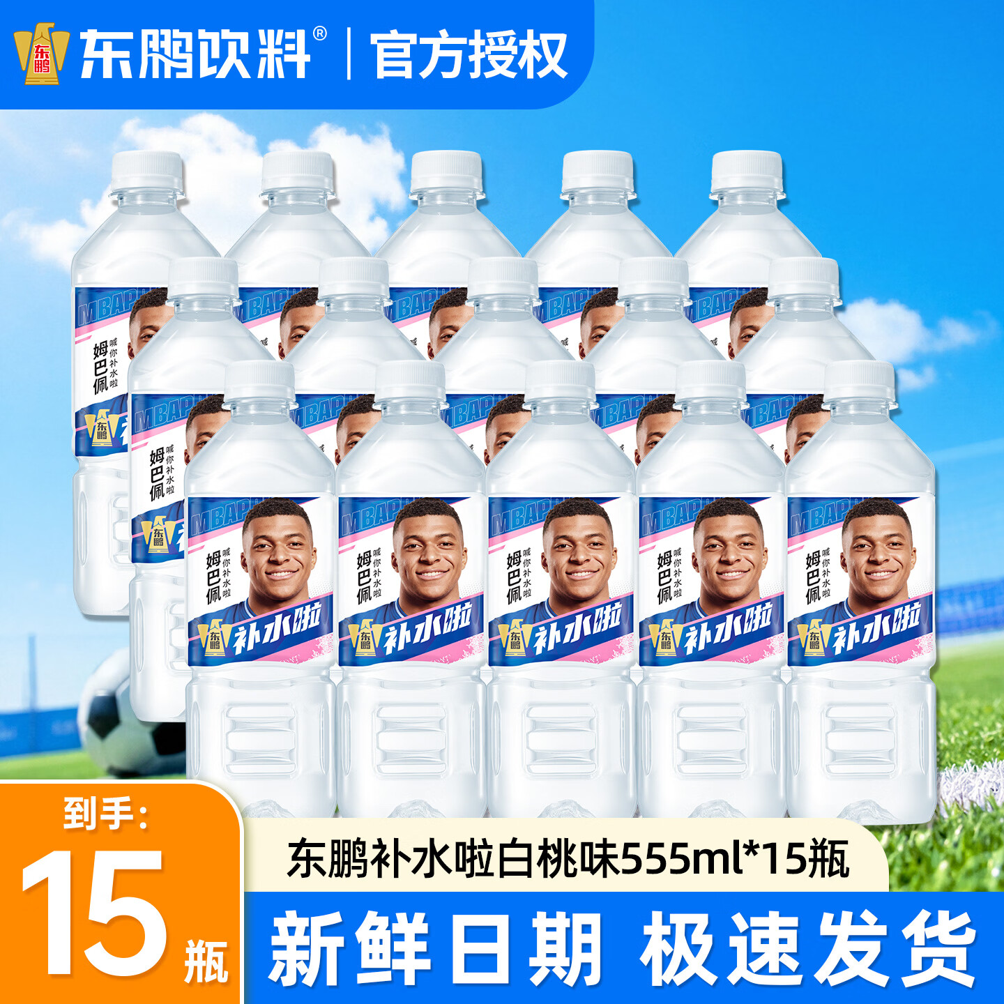 东鹏特饮【姆巴佩同款】补水啦电解质水饮料555ml*24瓶整箱多口味运动饮料 【整箱15瓶】白桃味-555ml