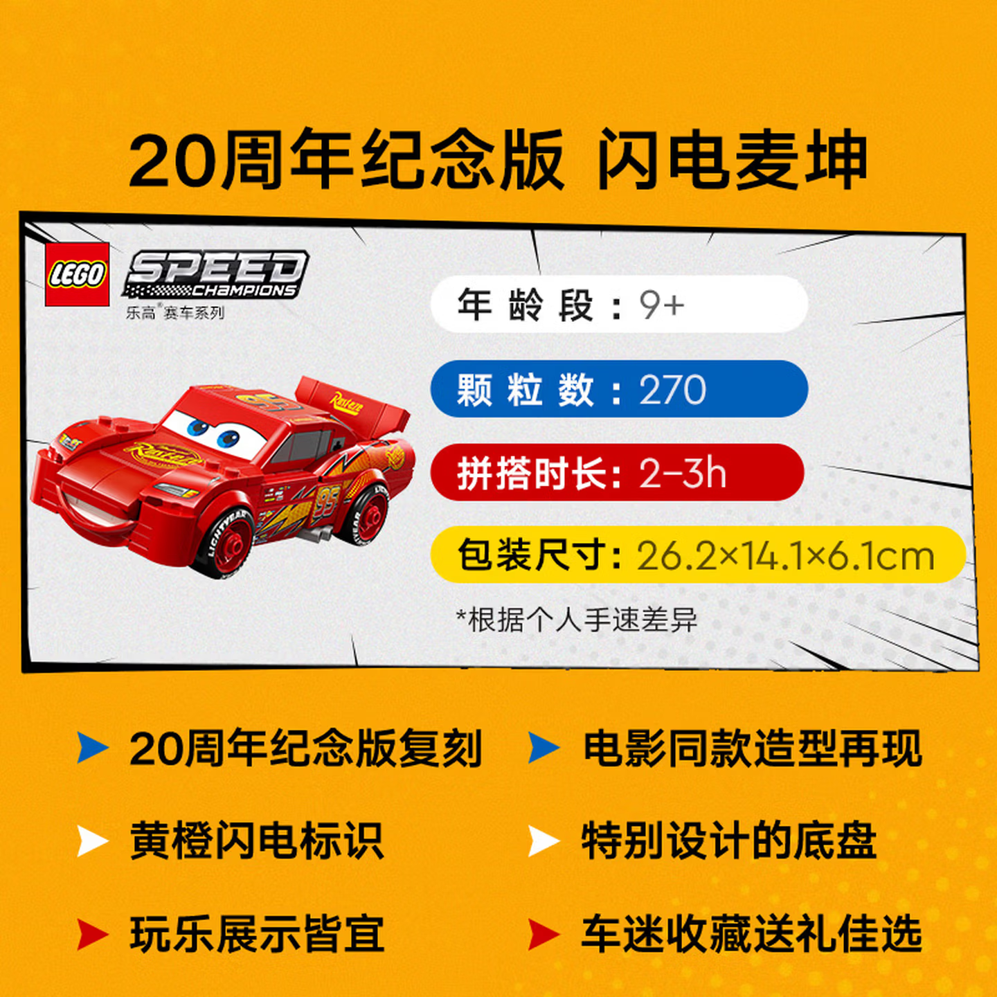 乐高(LEGO)积木SPEED赛车系列 小颗粒积木模型玩具车男孩女孩生日礼物摆件 77255 闪电麦坤 拼装玩具 毕业礼物