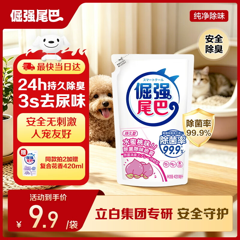 倔强尾巴宠物除臭喷雾水蜜桃香味除臭剂补充袋装420ml 持久祛味杀菌