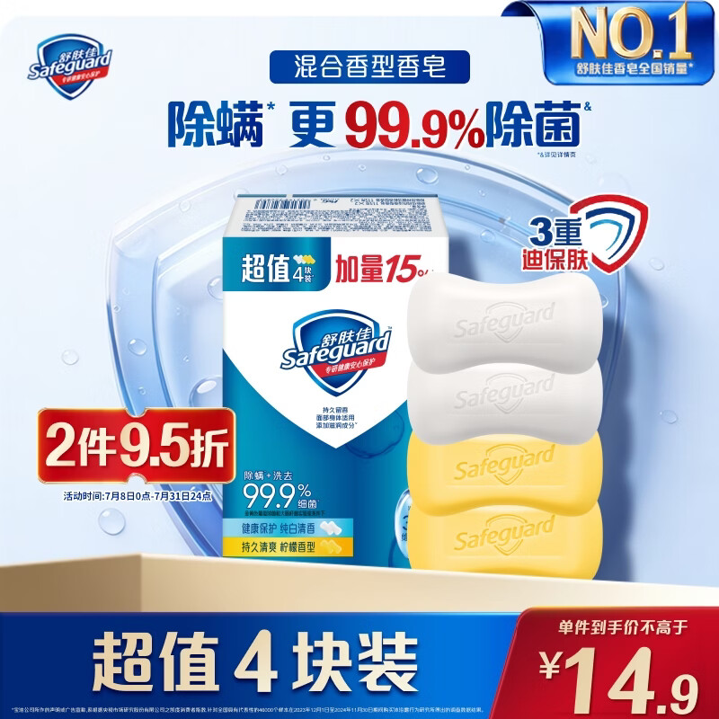 舒肤佳香皂115g*4块(2纯白+2柠檬) 99.9%除菌 沐浴皂肥皂 新旧包装随机