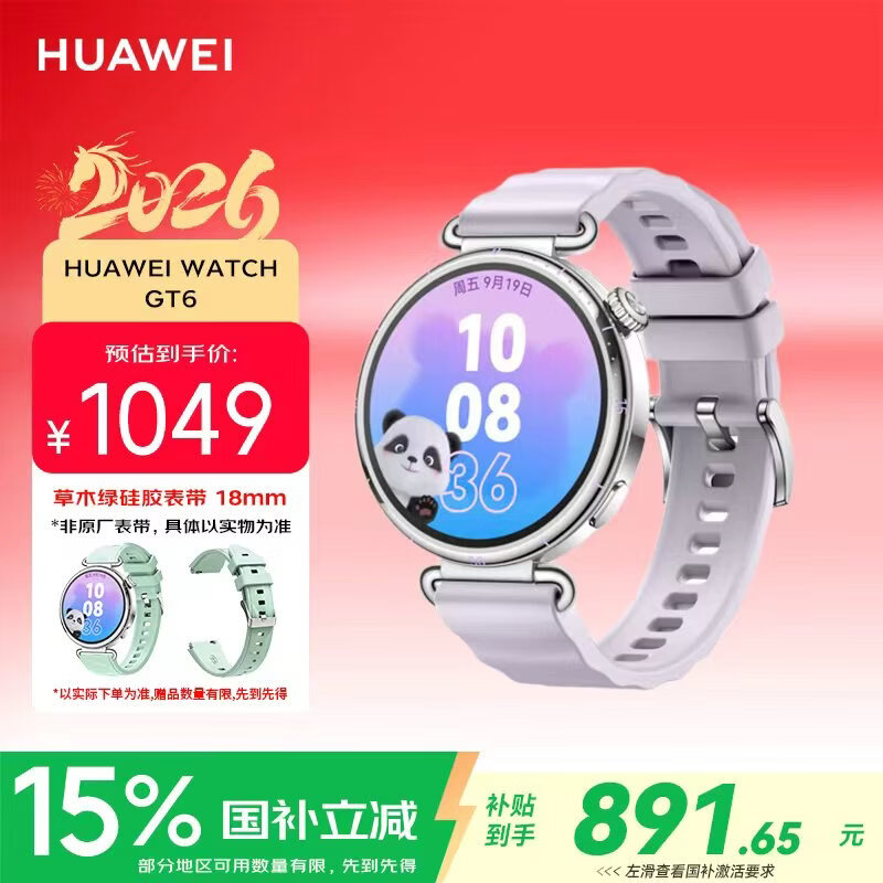 华为（HUAWEI）WATCH GT 6 流光紫 41mm智能手表多维情绪健康全新骑行体验华为GT6手表GT5升级