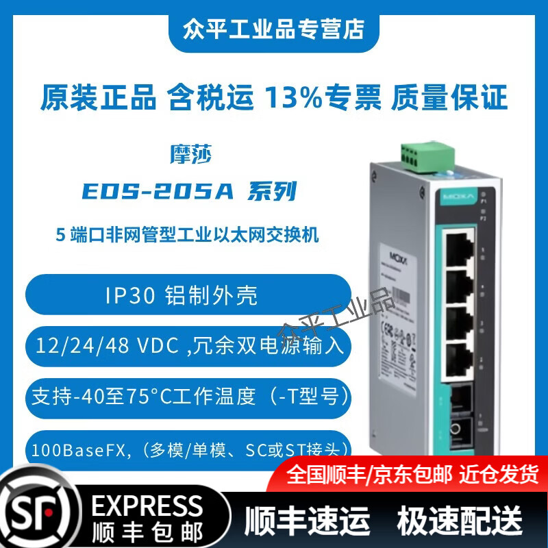 摩莎非网管交换机EDS-108/EDS-205A/208A-M/208A-S/208A-SS EDS-205A系列-EDS-205A丨5端口