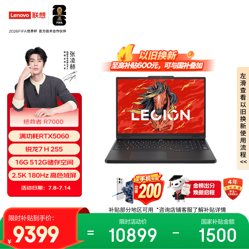 联想拯救者R7000 电竞游戏笔记本电脑(锐龙 7 H 255 16G 512G RTX5060 2.5K 180Hz 黑)