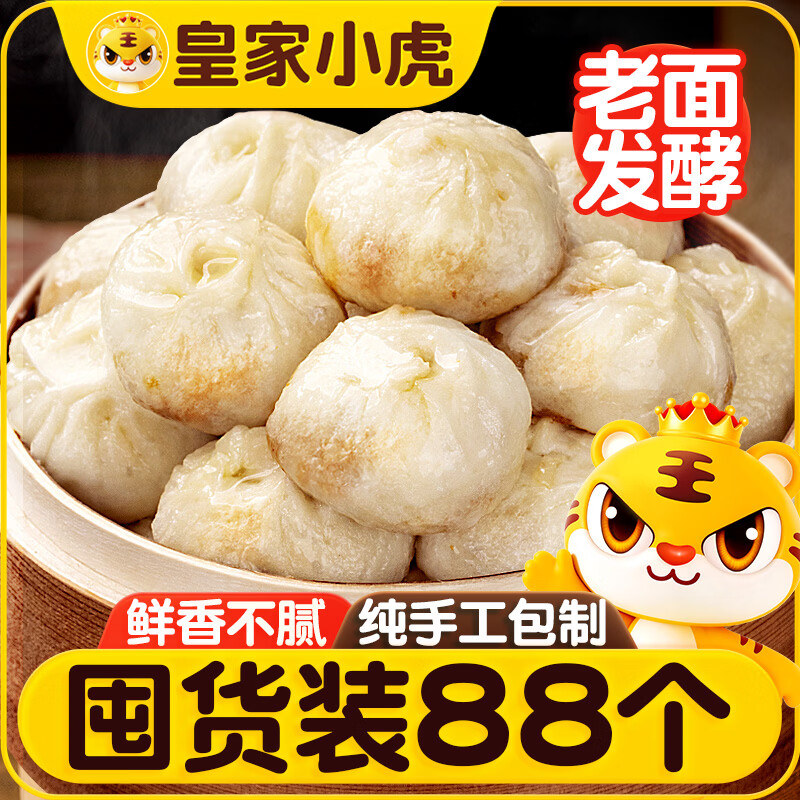 皇家小虎嵊州鲜肉小笼包2200g 48.9元，皇家小虎小笼包鸡肉卷等任选7件 49元 - 86线报