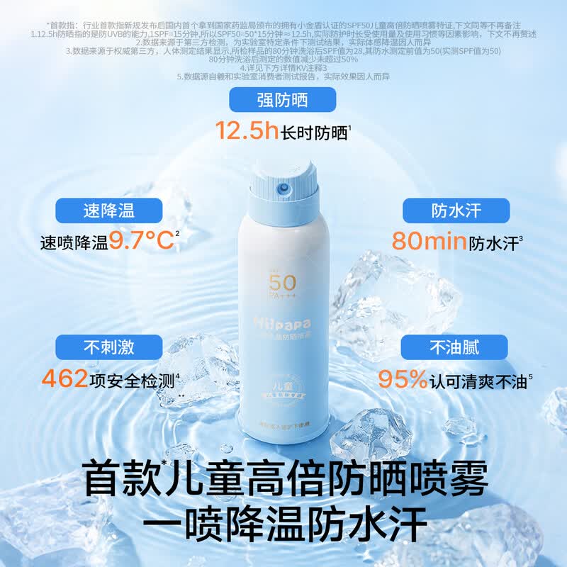 海龟爸爸儿童防晒喷雾可上飞机儿童高倍SPF50 清爽防水防汗100ml 6岁+适用 小雪山40g|纯物理防晒清水可卸