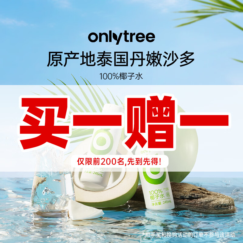 only tree100%纯椰子水椰汁饮料nfc果汁饮料0脂肪含天然电解质245ml*6瓶