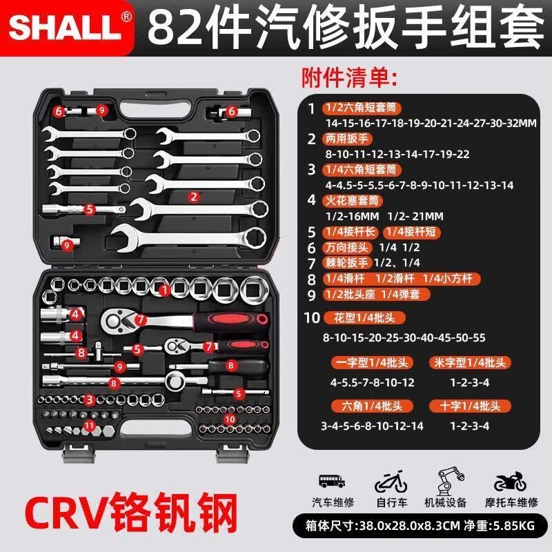 潇潇（SHALL）汽修工具套装汽车维修组合棘轮套筒扳手修车工具箱多功能小飞 汽修工具套装 82件套
