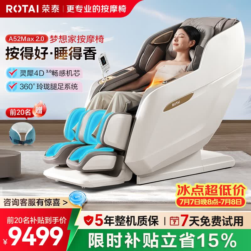 荣泰（RONGTAI）按摩椅家用全身按摩全自动太空舱2026沙发椅父母生日礼物A52Max 2.0灰啡色