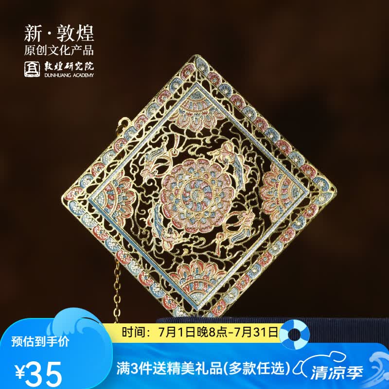 敦煌研究院 莲花飞天藻井金属书签 古风书签博物馆文创礼品节日礼物送老师 敦煌莲花飞天藻井金属书签(镂空)