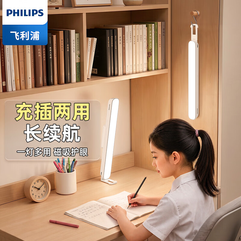 飞利浦护眼台灯 学习专用书桌磁吸灯酷毙灯宿舍床头吸附家用充电灯 130小时续航-3档调光+线 【充插两用】【无蓝光伤害】