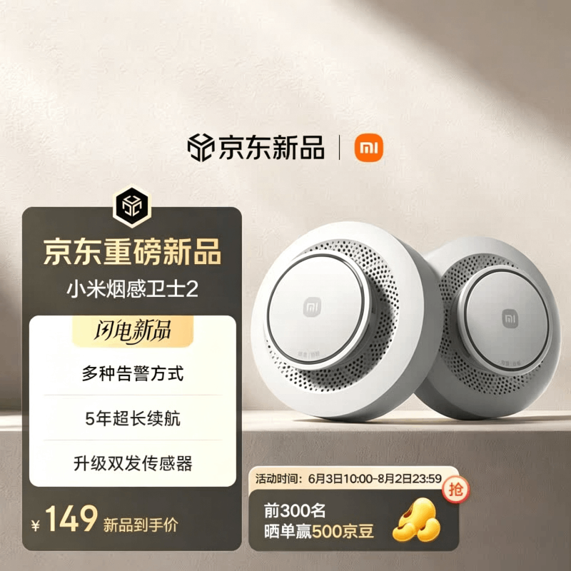 小米烟感卫士2 火灾烟雾报警器 远程提醒【新国标认证】 智能联动