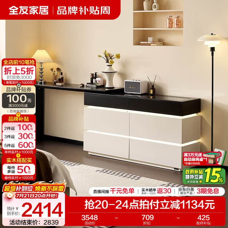 全友家居现代简约风斗柜化妆台一体轻奢高级感2026新款卧室床尾六斗柜 【浅灰白+黑茶色】六斗柜+搭台