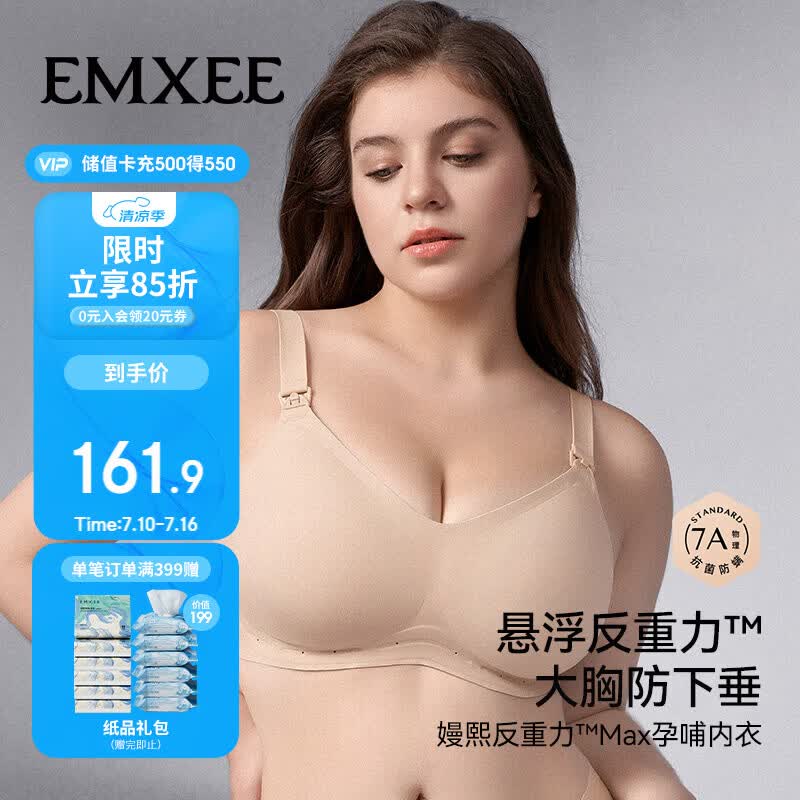 嫚熙（EMXEE）悬浮反重力大胸专用孕妇哺乳内衣聚拢防下垂孕期产后Max文胸 杏XL