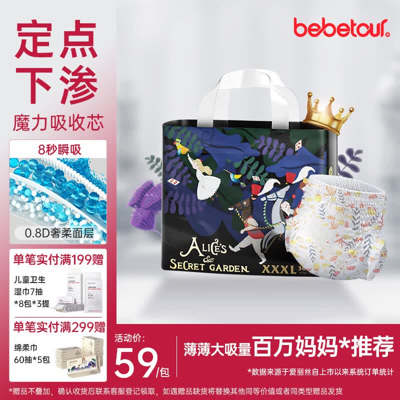 bebetour爱丽丝奇缘拉拉裤3XL30片(17kg以上)夜用尿不湿奢柔舒适定点下渗
