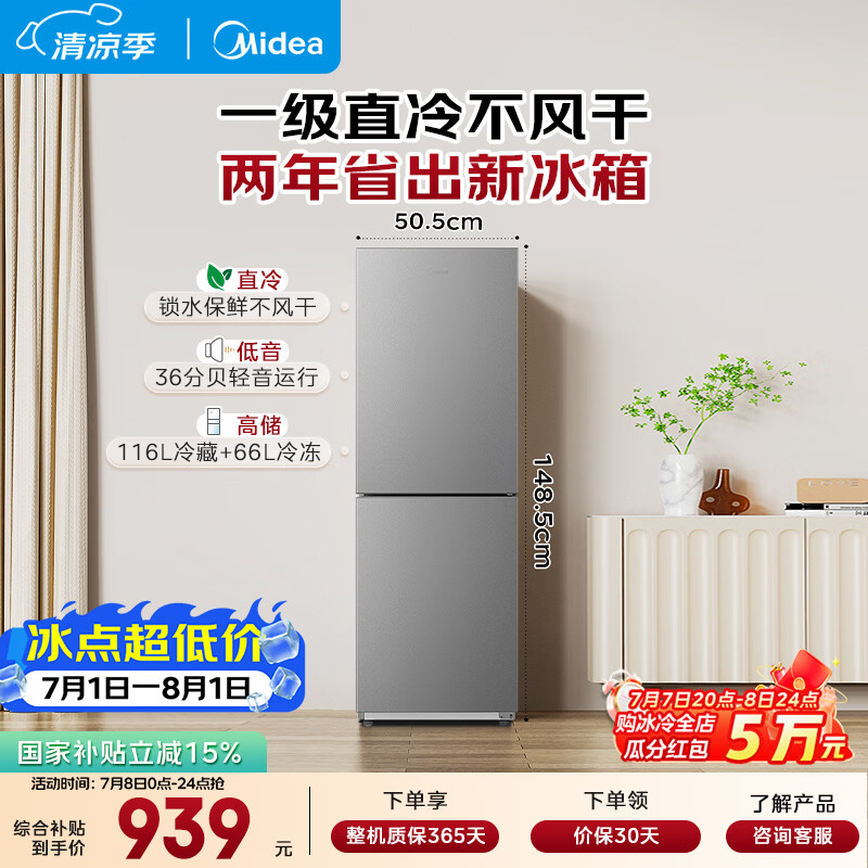 美的182L两门小冰箱灰色两门小户型一级能效客厅家用租房宿舍可冷藏冷冻不占地MR-191A【国家补贴】