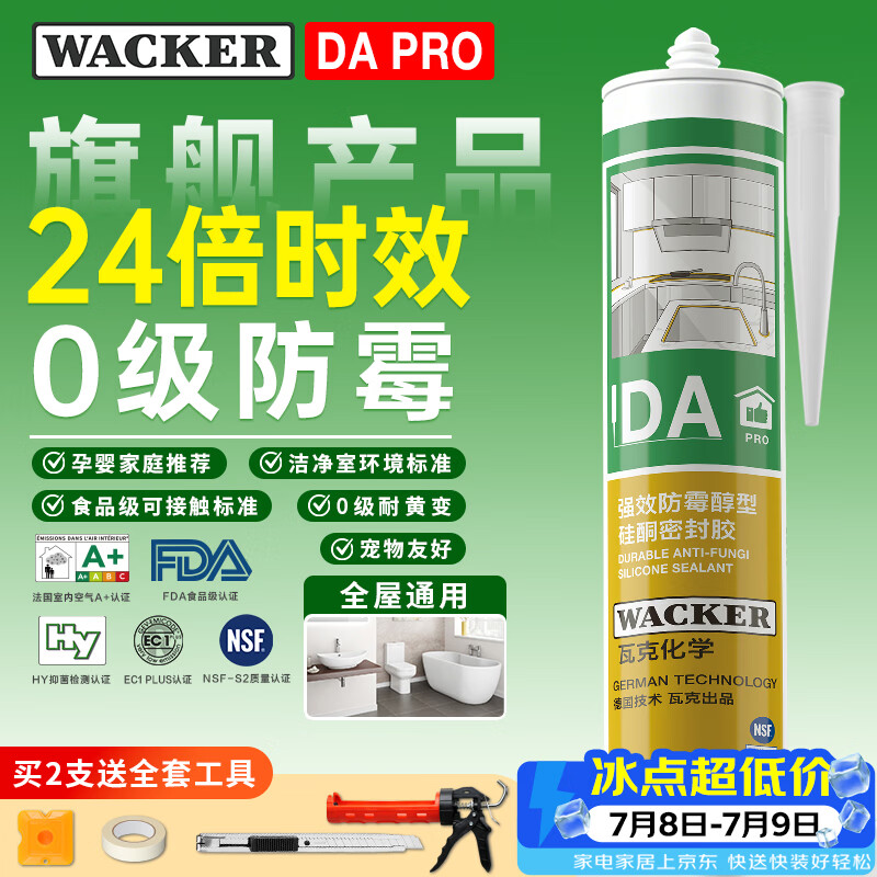 瓦克DA PRO 24倍时效防霉玻璃胶厨卫密封胶防水美容胶马桶封边胶瓷白