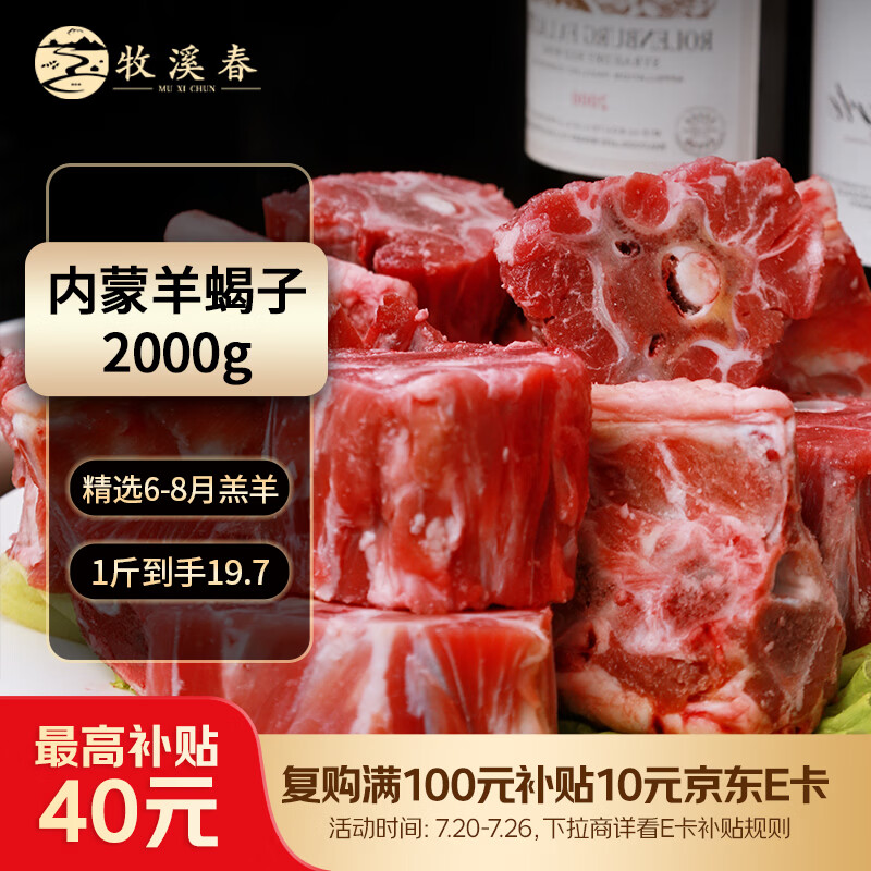 牧溪春内蒙古羊肉羊蝎子净重4斤国产草饲散养羔羊脊骨脖骨火锅烧烤食材